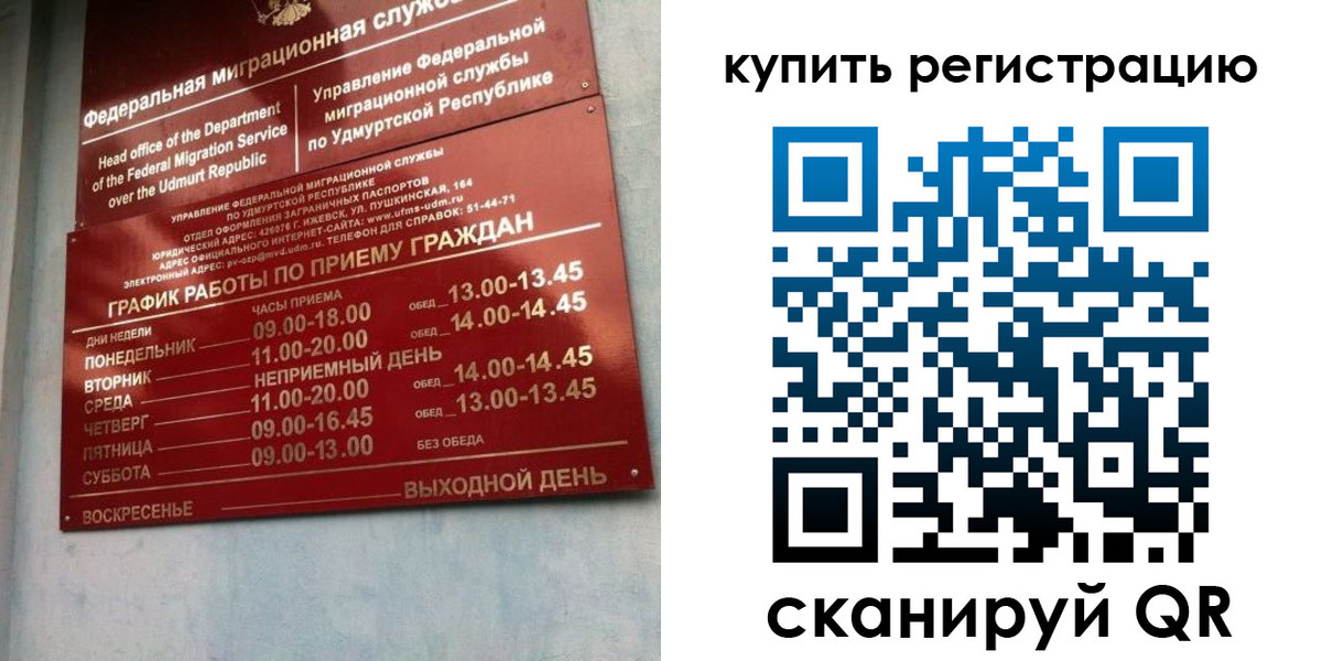 прописка паспорт в Нариманове
