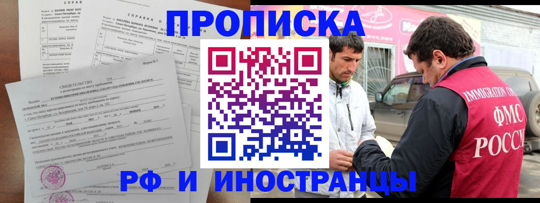 временная регистрация гарантия в Нариманове