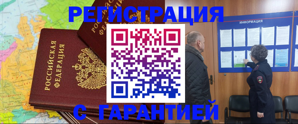 временная регистрация для всех в Нариманове