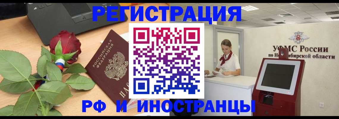 временная регистрация поиск в Нариманове