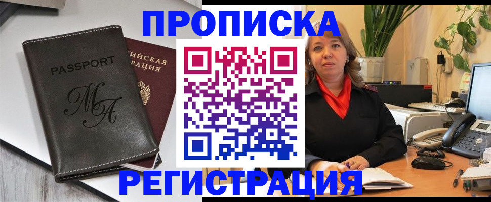 прописка гарантия в Нариманове