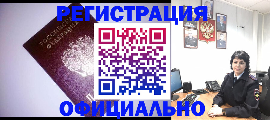 миграционный учет в Нариманове