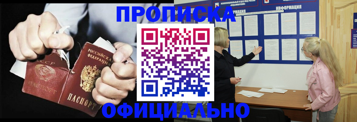 временная регистрация купить в Нариманове